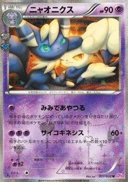 Meowstic - PokéKyun Collection (Uncommon) [CP3-017]