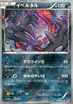 Yveltal - PokéKyun Collection (Uncommon) [CP3-018]