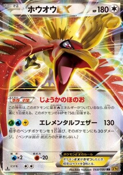 Ho-Oh EX - Rage of the Broken Heavens (Double Rare) [XY9-068]