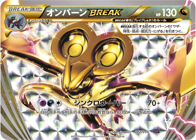 Noivern BREAK - Noivern BREAK Evolution Pack (Fixed) [SNPn-002]