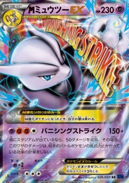 MMewtwo EX - Blue Shock (Double Rare) [XY8b-026]