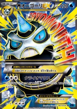 MGlalie EX - Blue Shock (Secret Rare) [XY8b-061]