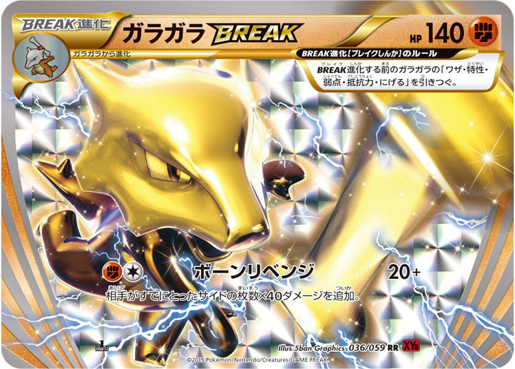 Marowak BREAK - Red Flash (Double Rare) [XY8r-036]