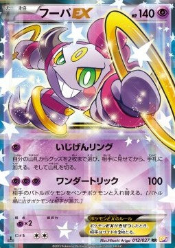 Hoopa EX - Legendary Shine Collection (Double Rare) [CP2-012]