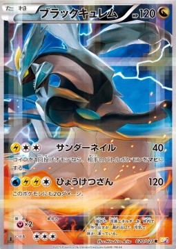 Black Kyurem - Legendary Shine Collection (Rare) [CP2-020]