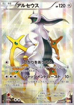 Arceus - Legendary Shine Collection (Rare) [CP2-024]