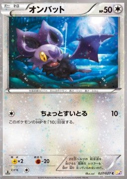 Noibat - Legendary Shine Collection (Common) [CP2-027]
