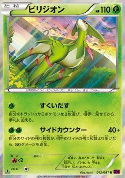 Virizion - Bandit Ring (Rare) [XY7-012]