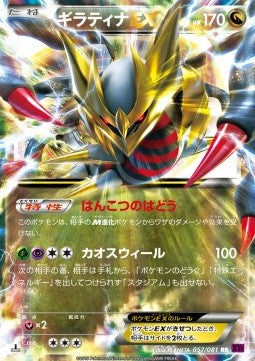Giratina EX - Bandit Ring (Double Rare) [XY7-057]