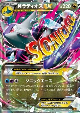 MLatios EX - Emerald Break (Double Rare) [XY6-049]