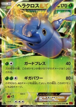 Heracross EX - Rising Fist (Double Rare) [XY3-004]