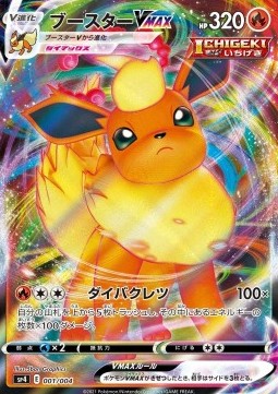 Flareon VMAX - Eevee Heroes VMAX Special Set (Fixed) [sp4-001]