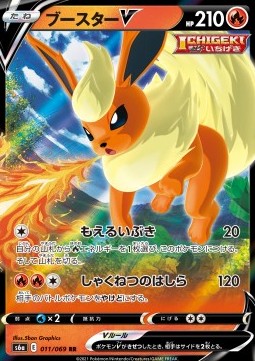 Flareon V - Eevee Heroes (Double Rare) [s6a-011]