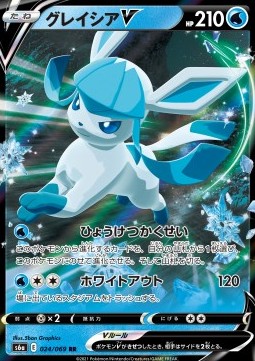Glaceon V - Eevee Heroes (Double Rare) [s6a-024]