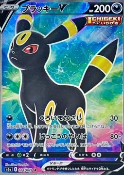 Umbreon V - Eevee Heroes (Secret Rare) [s6a-084]