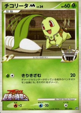 Chikorita [M] Lv.34
