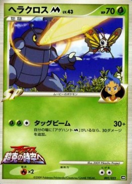 Heracross [M] Lv.43