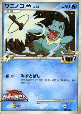 Totodile [M] Lv.36