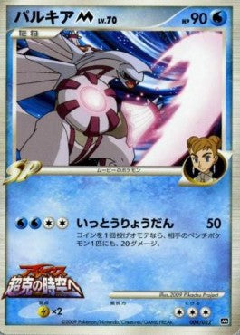 Palkia [M] Lv.70