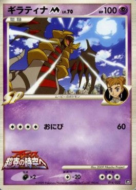 Giratina [M] Lv.70
