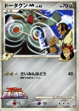 Bronzong [M] Lv.43