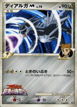 Dialga [M] Lv.70