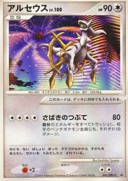 Arceus Lv.100