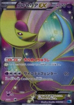 Cresselia EX - Freeze Bolt (Secret Rare) [BW6f-060]