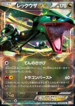 Rayquaza EX - Dragon Blade (Rare) [BW5e-037]