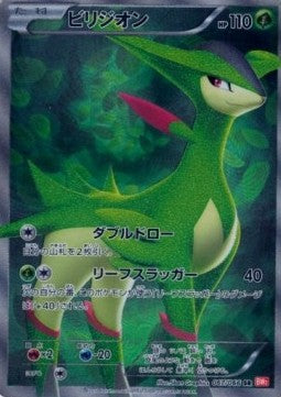 Virizion