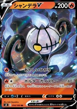 Chandelure V - Fusion Arts (Double Rare) [s8-014]