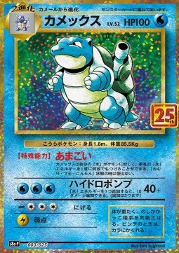 Blastoise