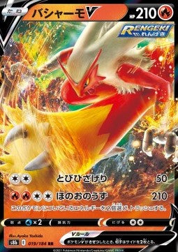 Blaziken V - VMAX Climax (Double Rare) [s8b-019]
