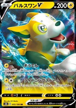 Boltund V - VMAX Climax (Double Rare) [s8b-055]