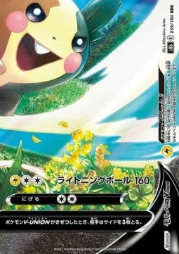 Morpeko V-UNION - VMAX Climax (Triple Rare) [s8b-059]