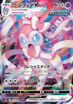 Sylveon VMAX - VMAX Climax (Triple Rare) [s8b-075]