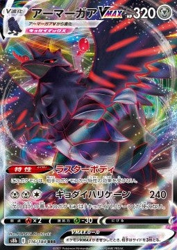 Corviknight VMAX - VMAX Climax (Triple Rare) [s8b-116]