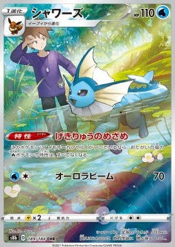 Vaporeon - VMAX Climax (Character Rare) [s8b-189]