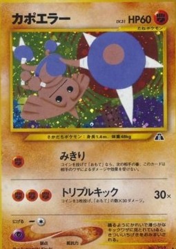 Hitmontop - Crossing the Ruins... (Holo Rare)