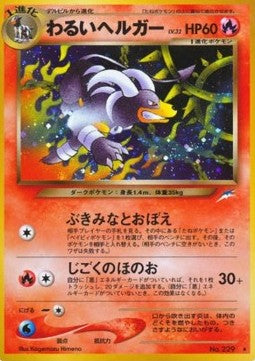 Dark Houndoom - Darkness, and to Light... (Holo Rare)