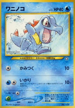 Totodile - Unnumbered Promos (Promo)