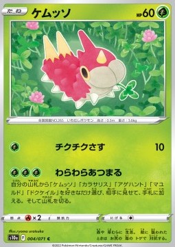 Wurmple - Dark Phantasma (Common) [s10a-004]