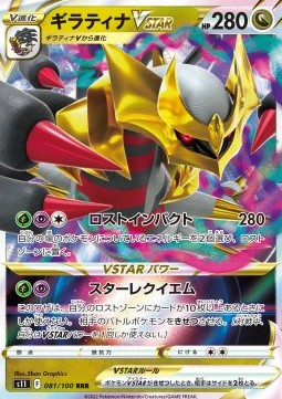 Giratina VSTAR - Lost Abyss (Triple Rare) [s11-081]