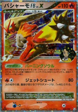 Blaziken [FB] LV.X