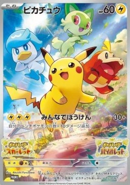 Pikachu - Scarlet & Violet Promos (Promo) [SV-P-001]