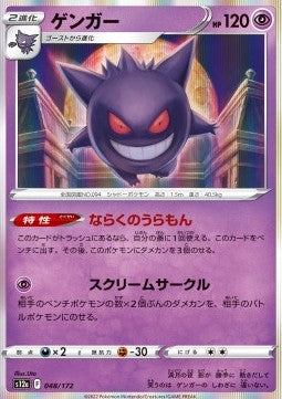 Gengar