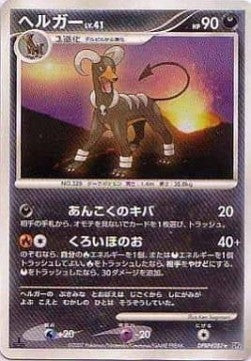 Houndoom Lv.41 - Moonlit Pursuit (Rare)
