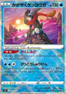 Radiant Greninja - Ruler of the Black Flame Deck Build Box (Fixed) [svF-004]