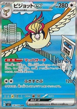 Pidgeot ex - Ruler of the Black Flame (Special Illustration Rare) [sv3-136]