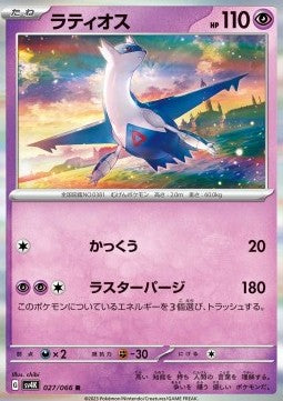 Latios - Ancient Roar (Rare) [sv4K-027]